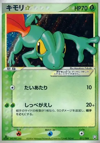 Treecko Gold Star ( 11/84) - Rocket Gang Strikes Back | Japanese