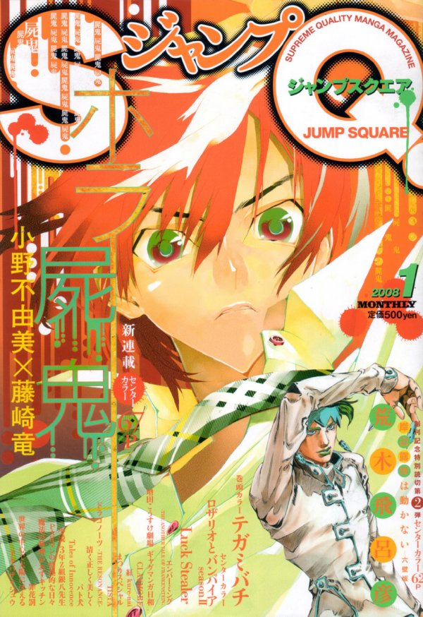 ジャンプ SQ. (Jump SQ.) 2008 #1 Reviews