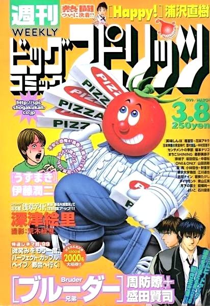 週刊ビッグコミックスピリッツ (Weekly Big Comic Spirits) 1999 #12