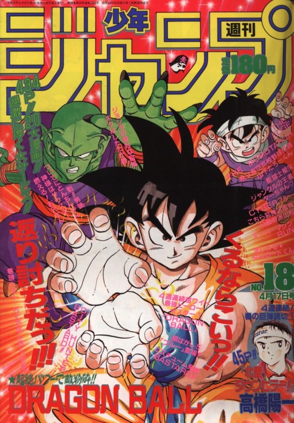 週刊少年ジャンプ (Weekly Shonen Jump) 1989 #18 Reviews