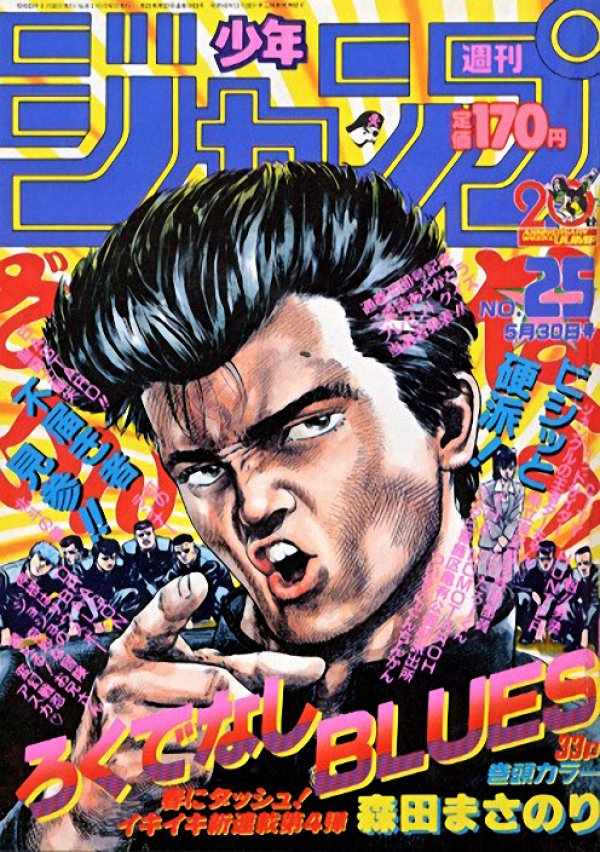 週刊少年ジャンプ (Weekly Shonen Jump) 1988 #25 Reviews