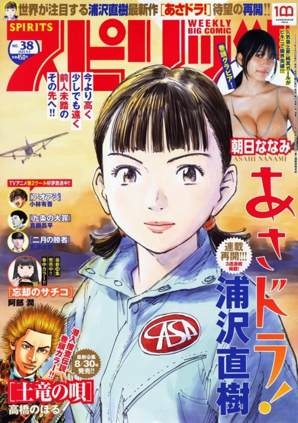 週刊ビッグコミックスピリッツ (Weekly Big Comic Spirits) 2022 #38