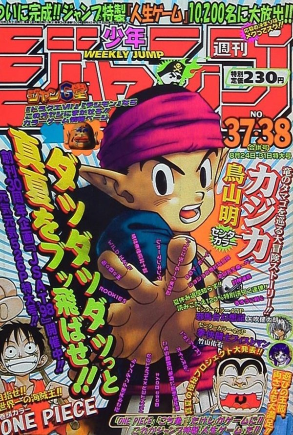 週刊少年ジャンプ (Weekly Shonen Jump) 1998 #37-38 Reviews