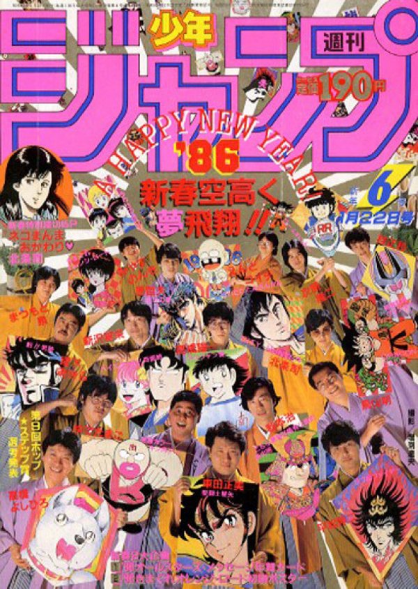 週刊少年ジャンプ (Weekly Shonen Jump) 1986 #6 Reviews