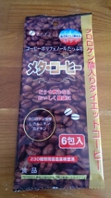 ダイエットコーヒー・クロロゲン酸類100mg配合】メタ・コーヒー45包