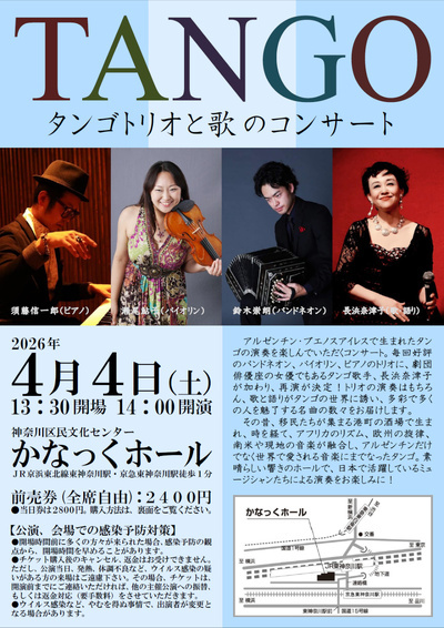 TANGO 2026/04/04(土) | チケット GETTIIS