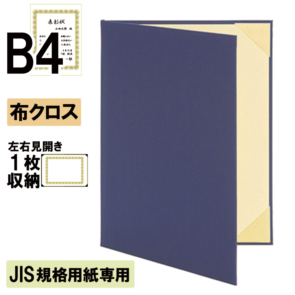 ナカバヤシ 証書ファイル JIS規格用紙専用 ハイクロス 二つ折りタイプ
