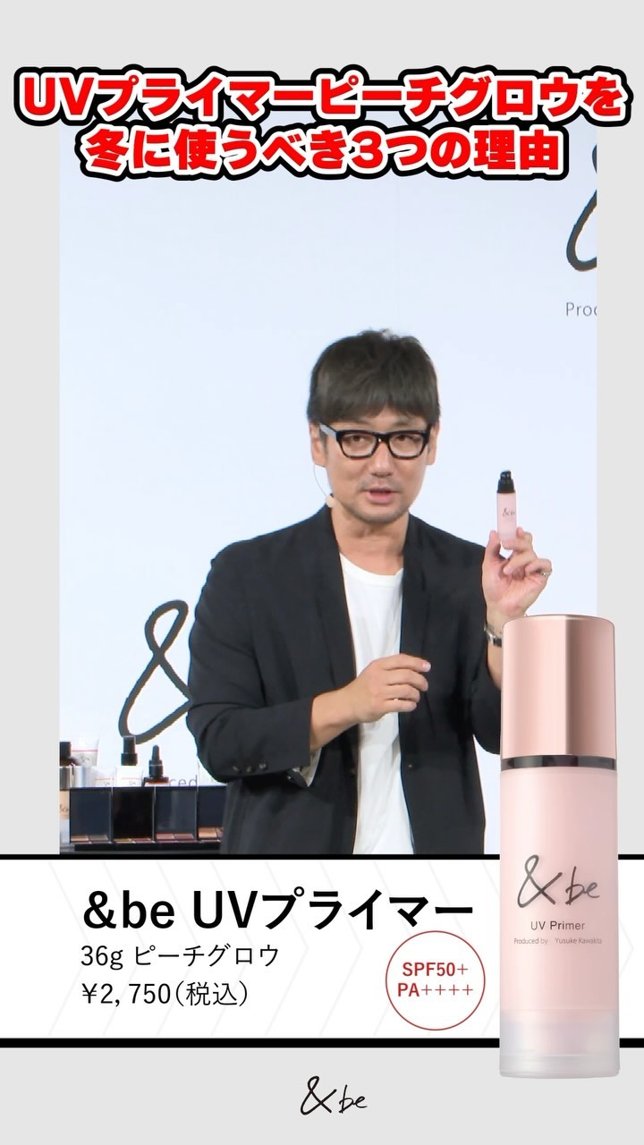 ラストチャンス】&be UVプライマー｜&be