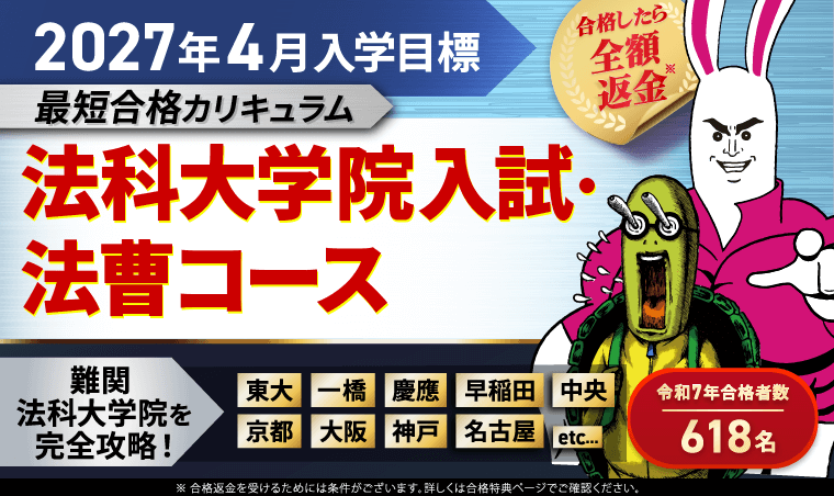 司法試験・予備試験 | アガルートアカデミー