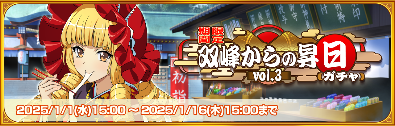 限定闘士「【鏡開き】源九郎義経」登場！｜NEWS｜『一騎当千エクストラ