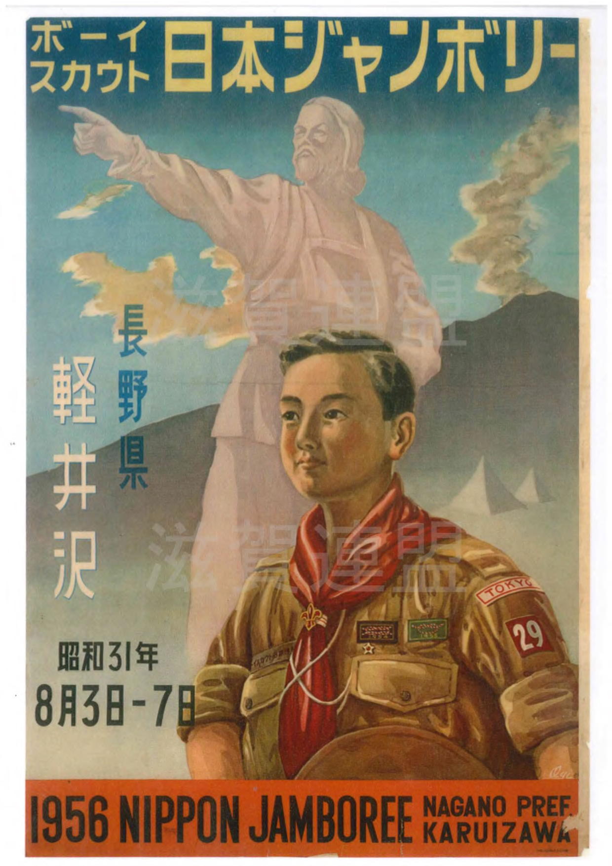 ボーイスカウト滋賀連盟 ジャンボリーポスター アーカイブス | 滋賀
