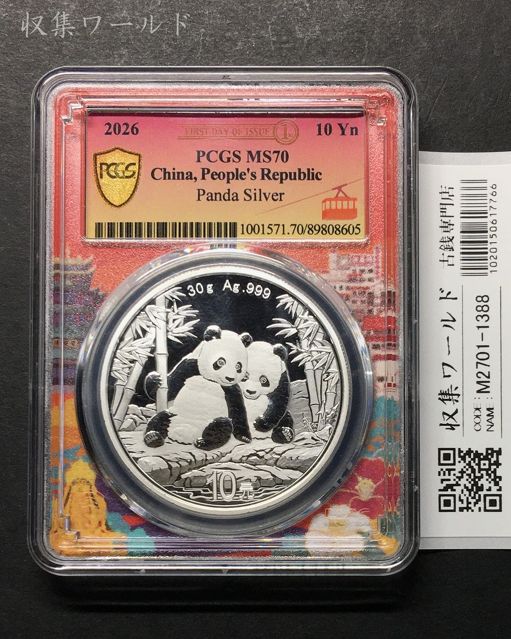 中国銀貨 二十四年安徽省光緒元寶 $1 1898年 PCGS VF98 | 収集ワールド