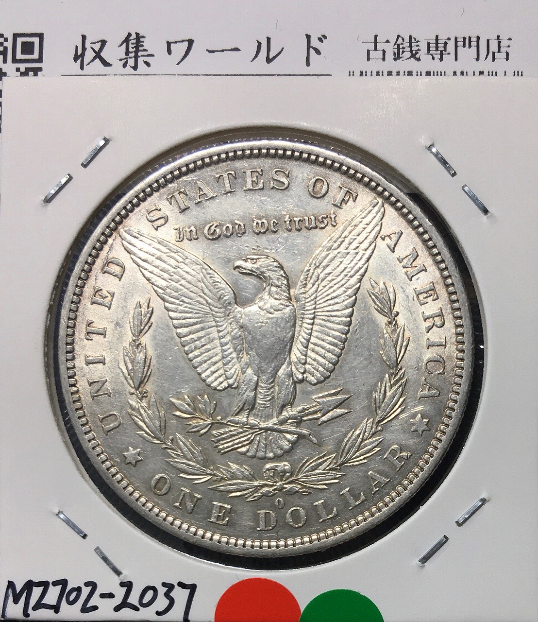 USA 1ドル銀貨 モルガンダラー 1883年 Oマーク 美トーン/極美品 | 収集