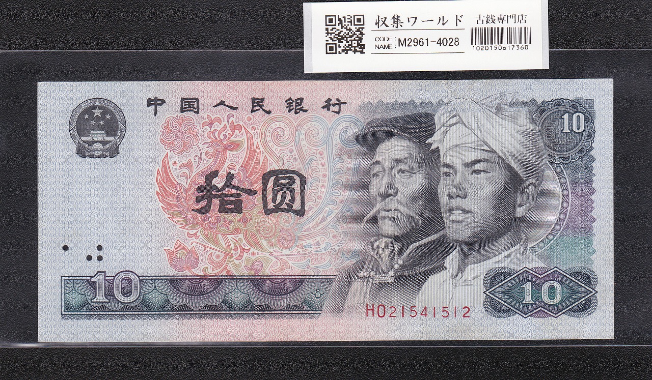 中国人民銀行 100元紙幣 1990年銘 第4版 PNロット 未使用 | 収集ワールド