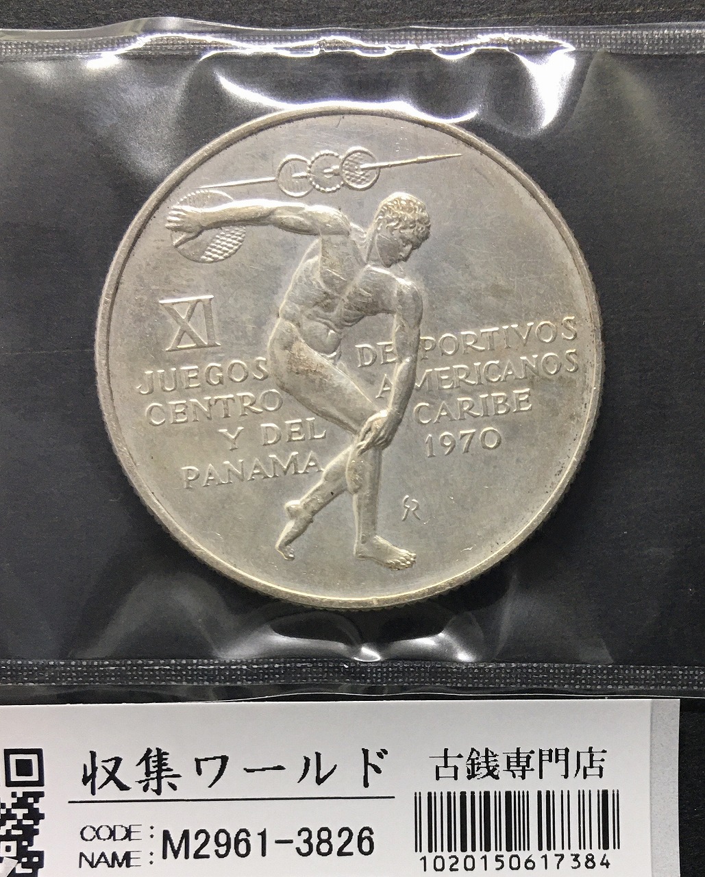 カナダ1976モントリオール五輪記念銀貨 10ドル/1973年銘 エリザベス