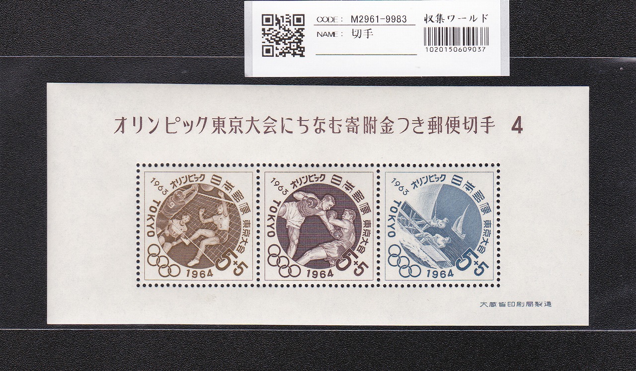 切手趣味週間 1949 月に雁 面額8円 | 収集ワールド