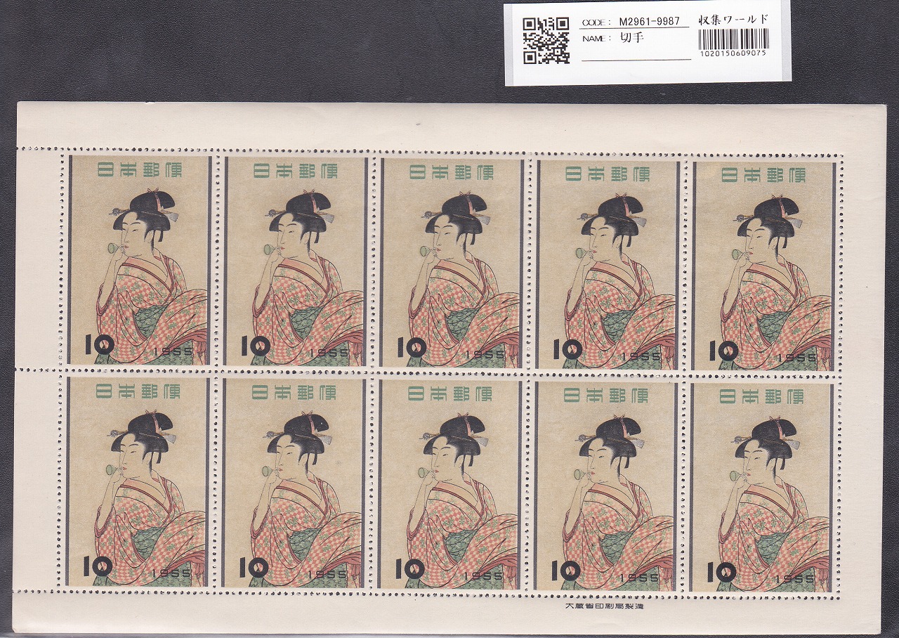 切手趣味週間 1948 見返り美人 面額5円 | 収集ワールド