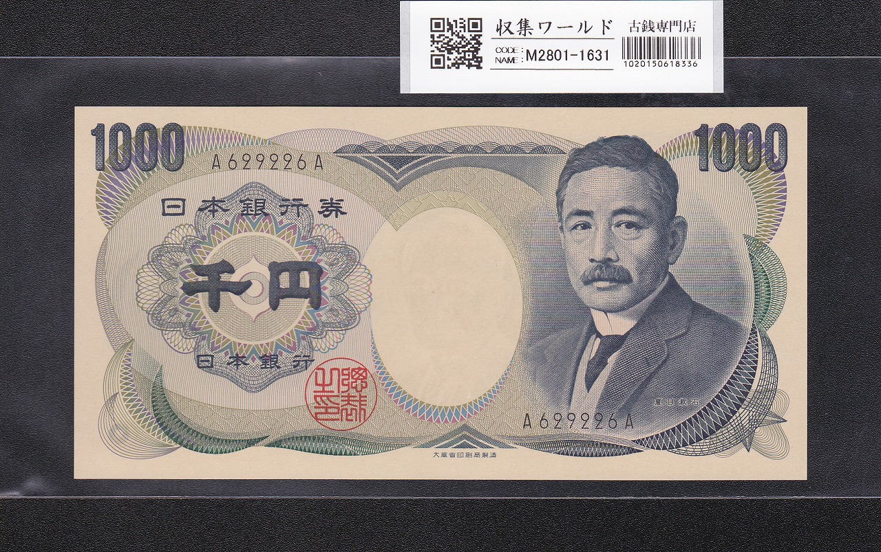 板垣退助 100円札 1953年 日本銀行券B号 早番 ZK000482C 未使用 | 収集