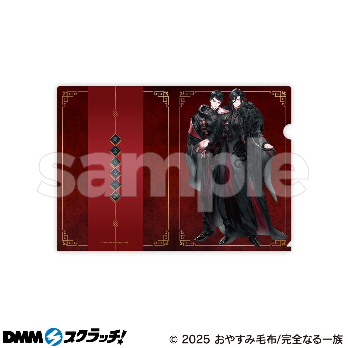 完全なる一族 スクラッチ - DMMスクラッチ