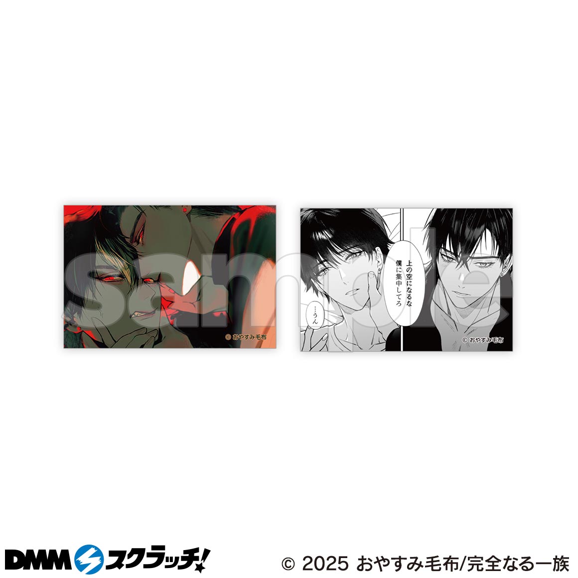 完全なる一族 スクラッチ - DMMスクラッチ