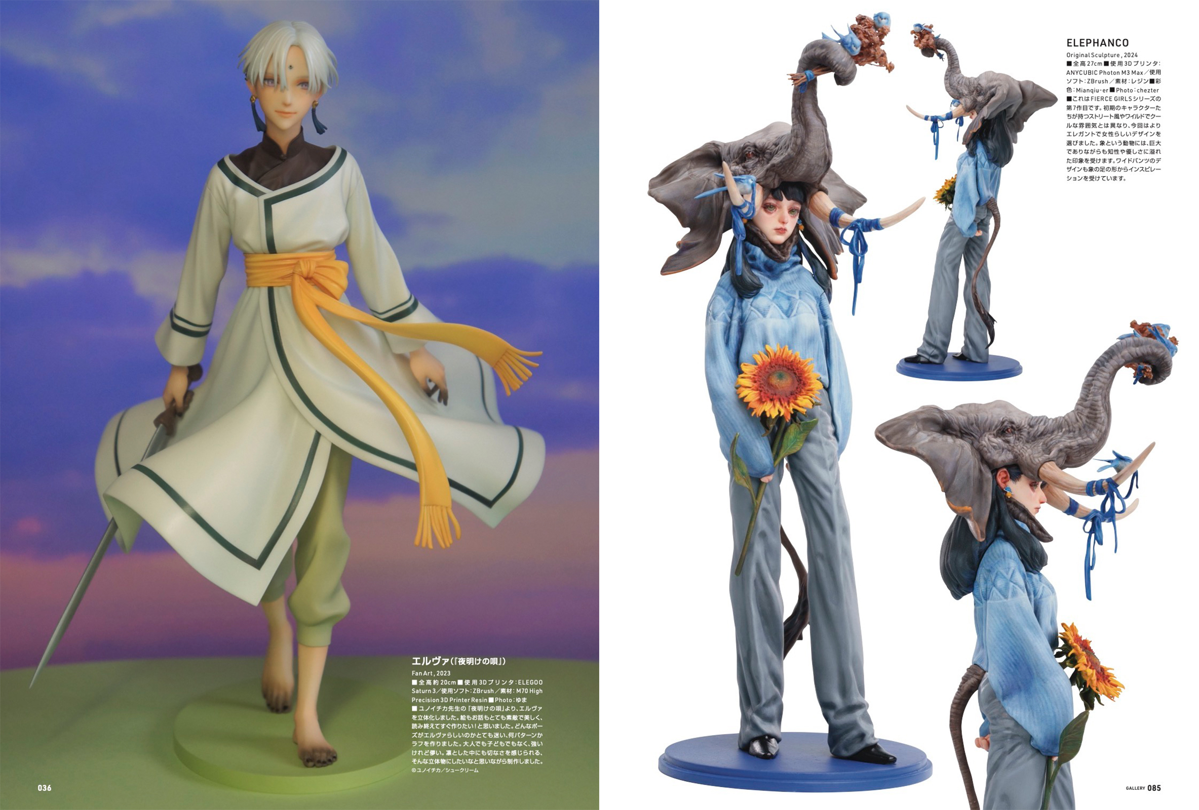 造形ビジュアルブック『スカルプターズ・ラボ02』予約受付開始