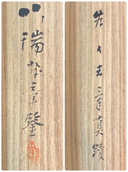 川端玉章「俊寛」掛軸 絹本 肉筆 共箱 二重箱 Gyokusyo Kawabata