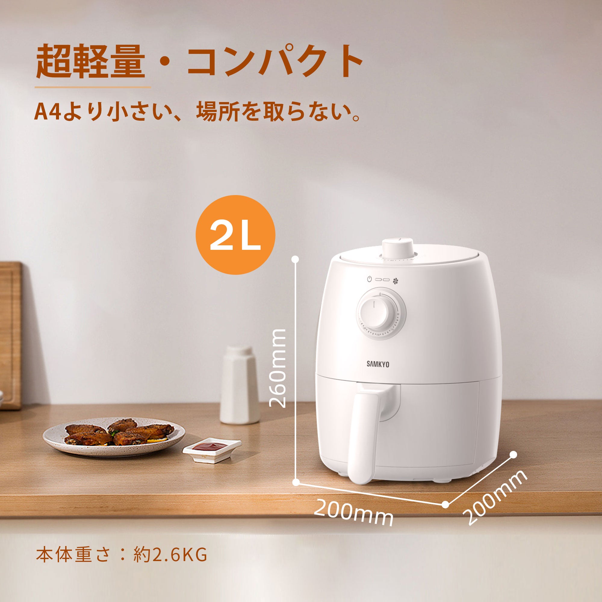 SAMKYO ノンフライヤー エアフライヤー 2L コンパクト 1-2人用