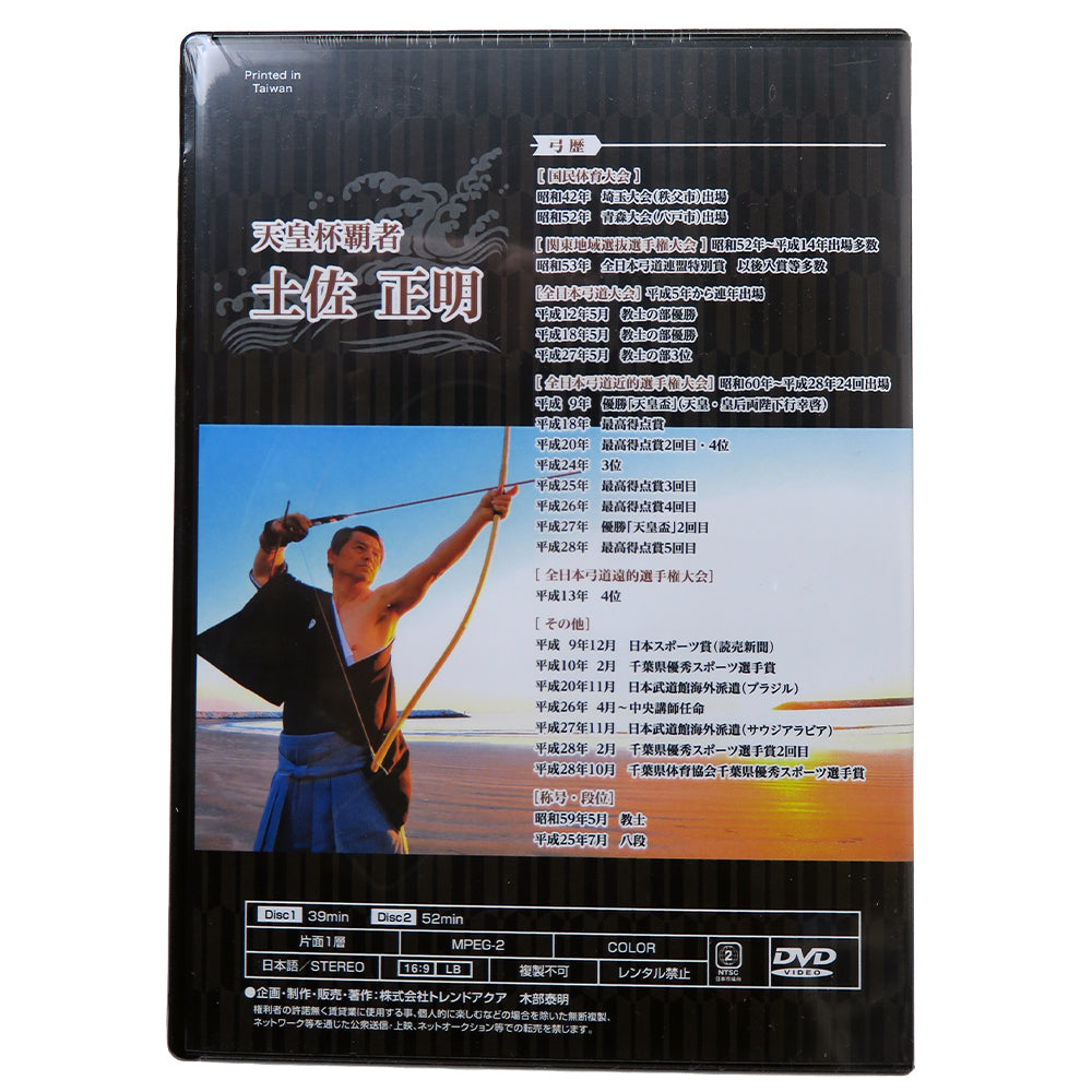 K-039】 kyudo syaho-hassetsu acquisition program 弓道射法八節習得