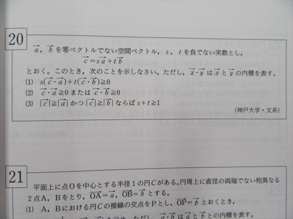 SEG出版 入試数学闘う50題 小島敏久 米谷達也 | 大学受験 絶版参考書