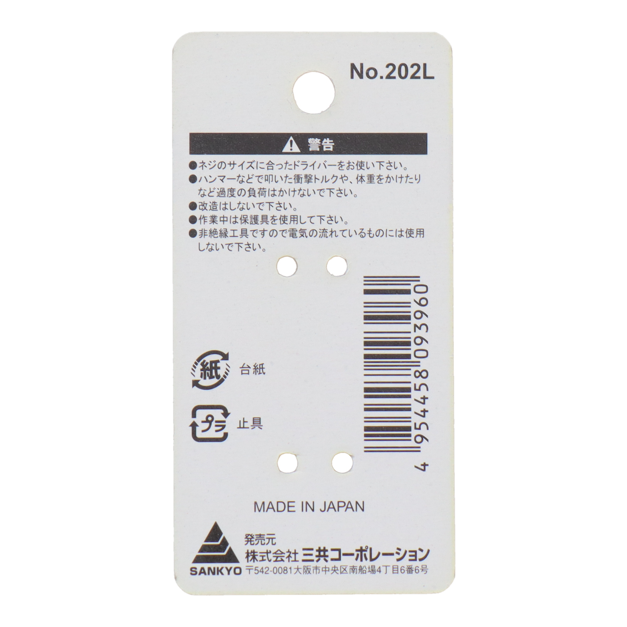 202L ドライバー ドライバー L型ドライバー +2×100｜株式会社 三共