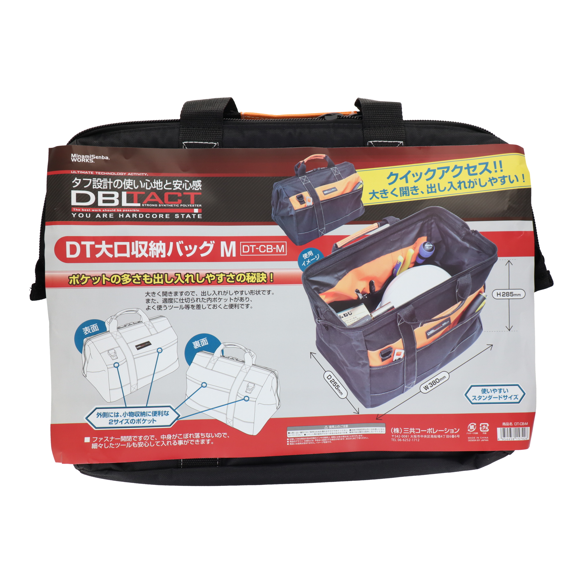 DT-CB-M 工具収納 工具バック 大口収納バッグ Mサイズ｜株式会社 三共