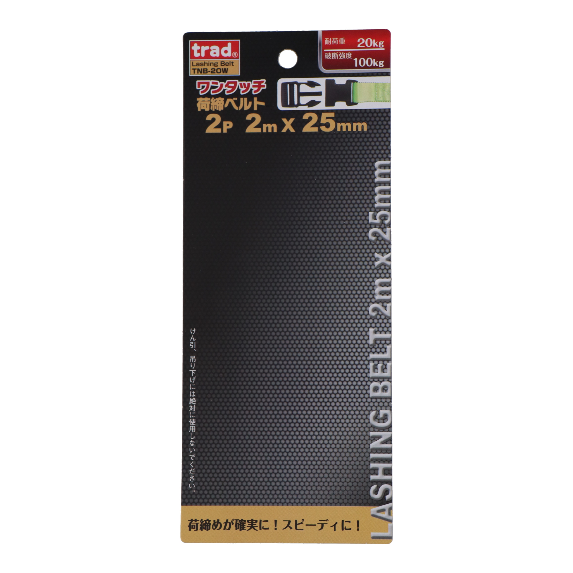 TNB-2OW 荷役 荷締機 ワンタッチ荷締ベルト 2本入 2m×25mm｜株式会社