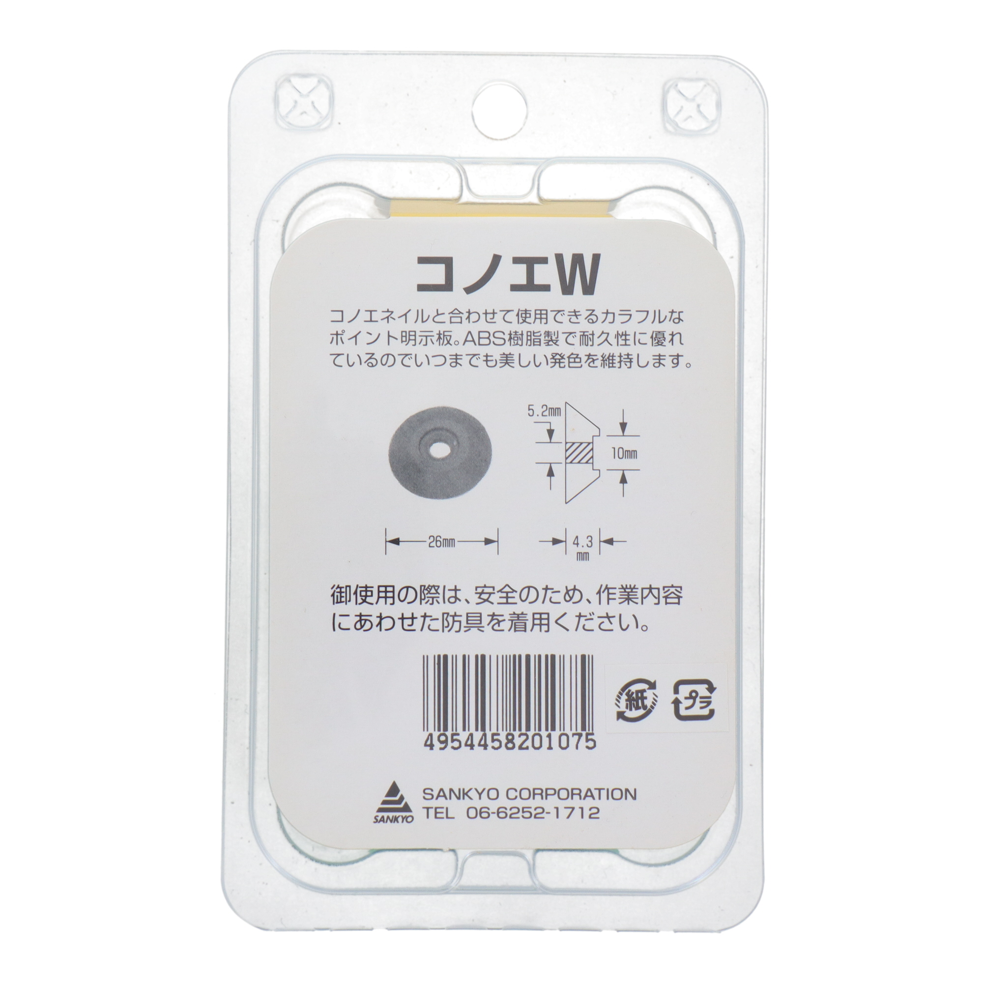 KD-2G 測量器具 コノエネイル・ダブル コノエダブル(ABS樹脂製) No.1用
