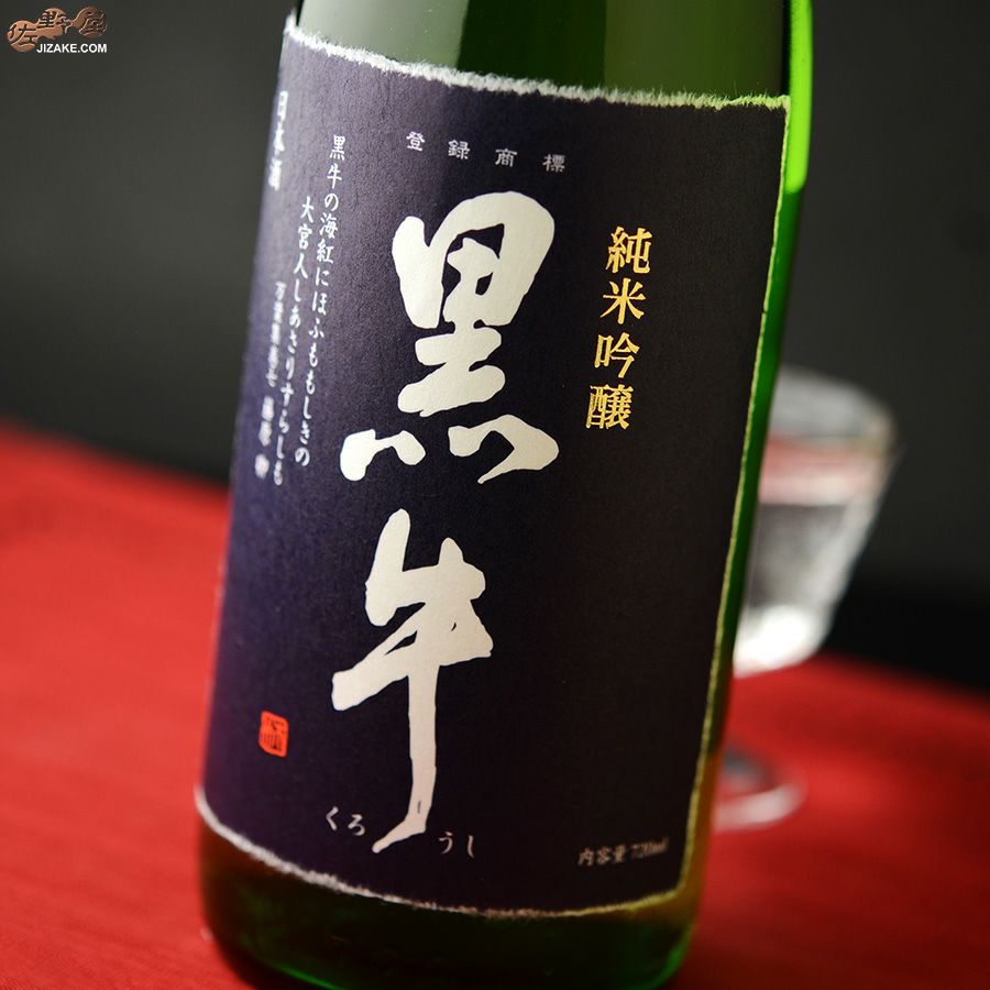 ◇黒牛 純米吟醸 | 日本酒専門店 佐野屋 JIZAKE.COM