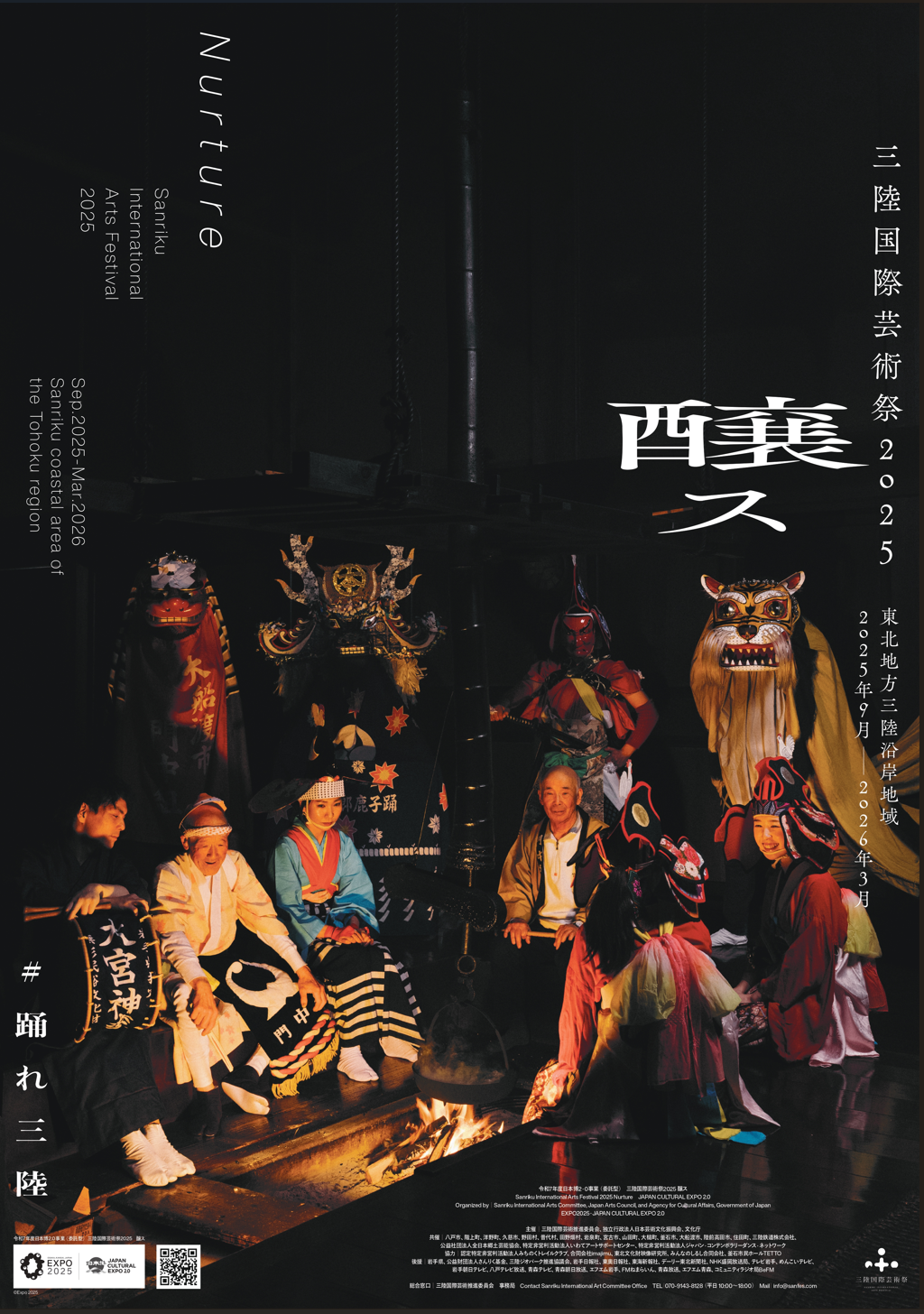 三陸国際芸術祭2025 醸ス」が開催されます。 | さんりく旅しるべ