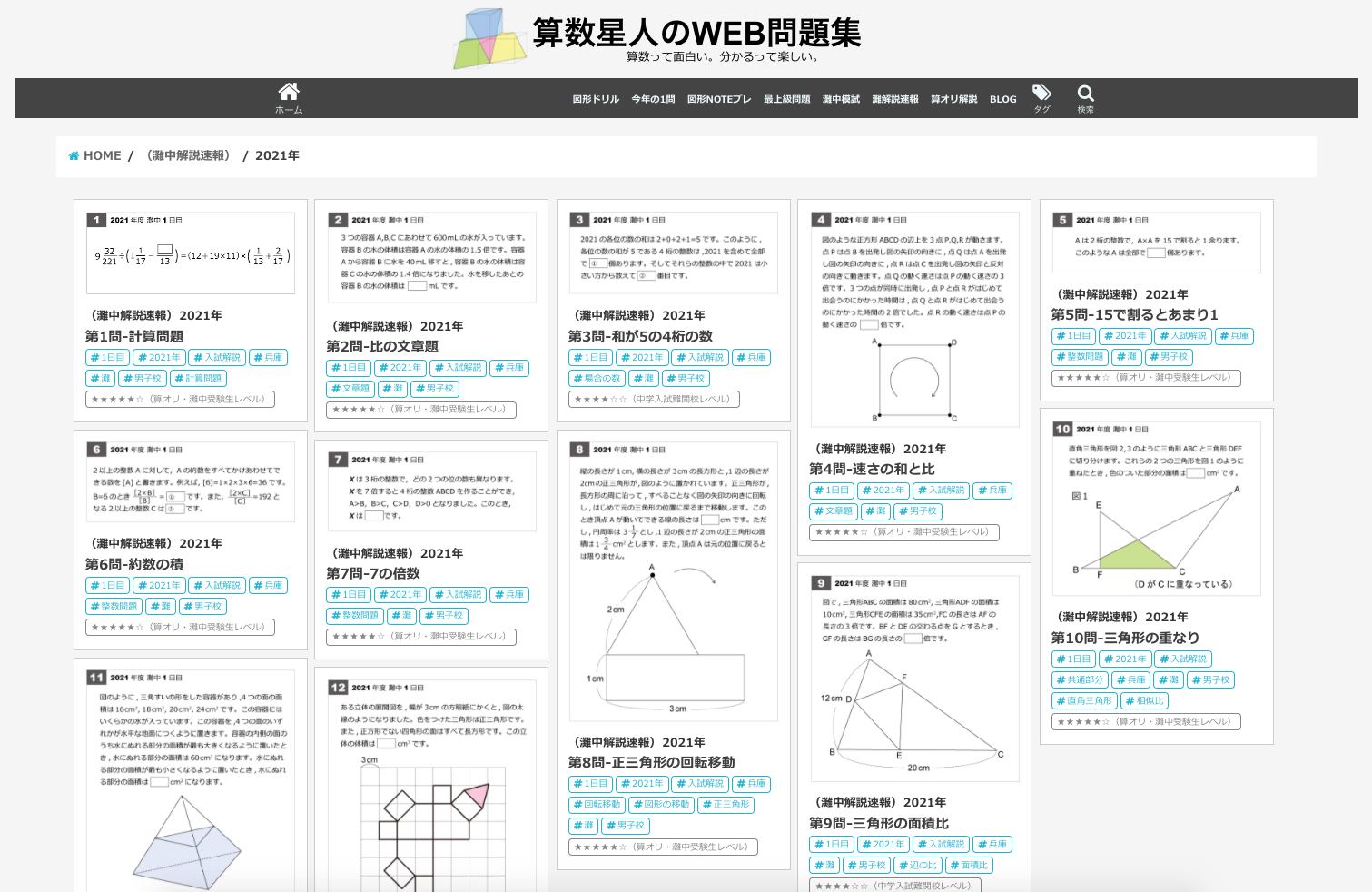 1点限り【浜学園】灘中入試過去問6年分 国語 算数理科 回答解説付 1点