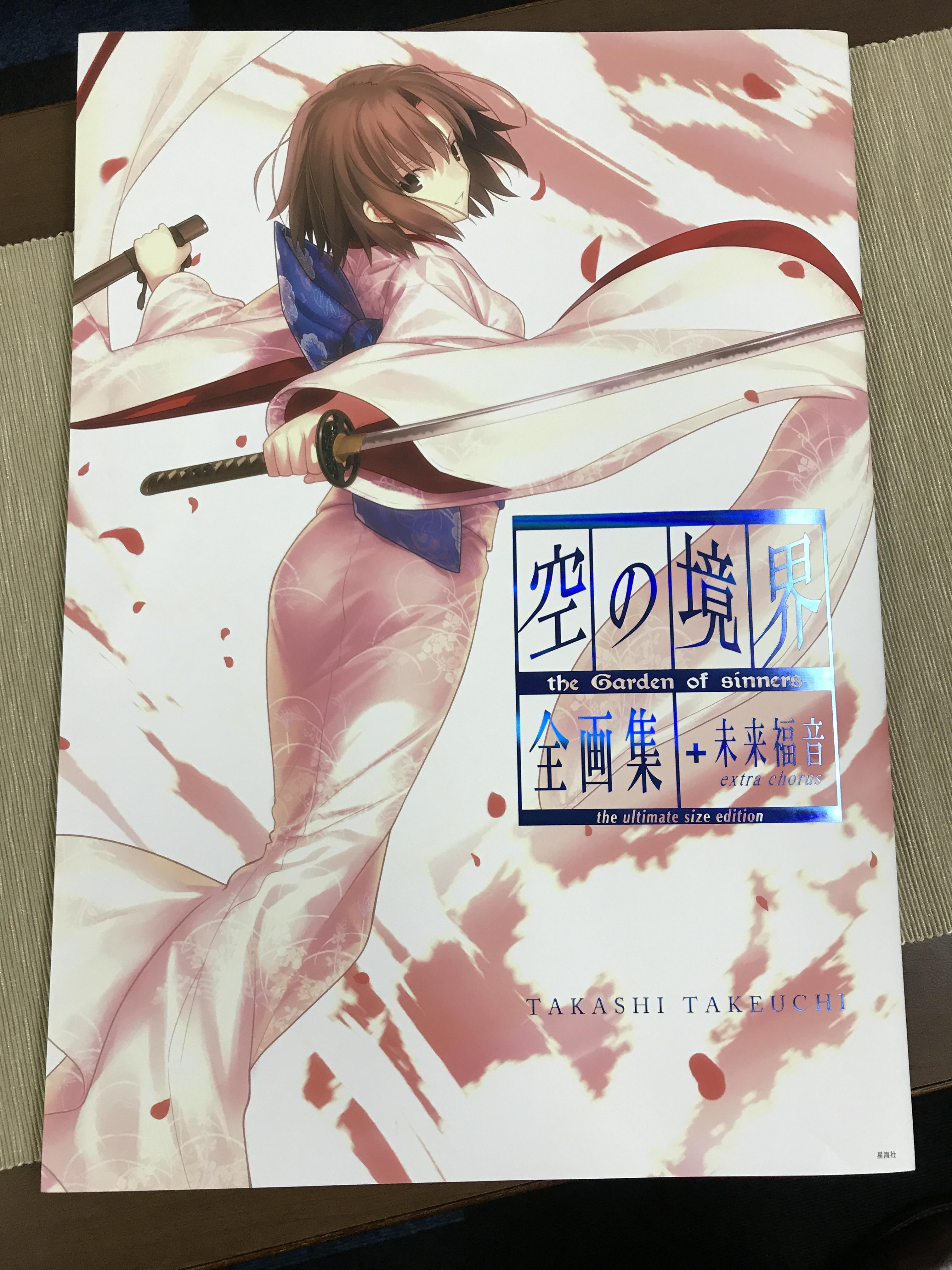 劇場版「空の境界」公開10周年特別上映記念】画集『空の境界 the