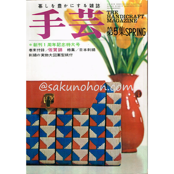 木工（道具の仕立） 手づくりの原点をさぐる 秋岡芳夫 新技法シリーズ