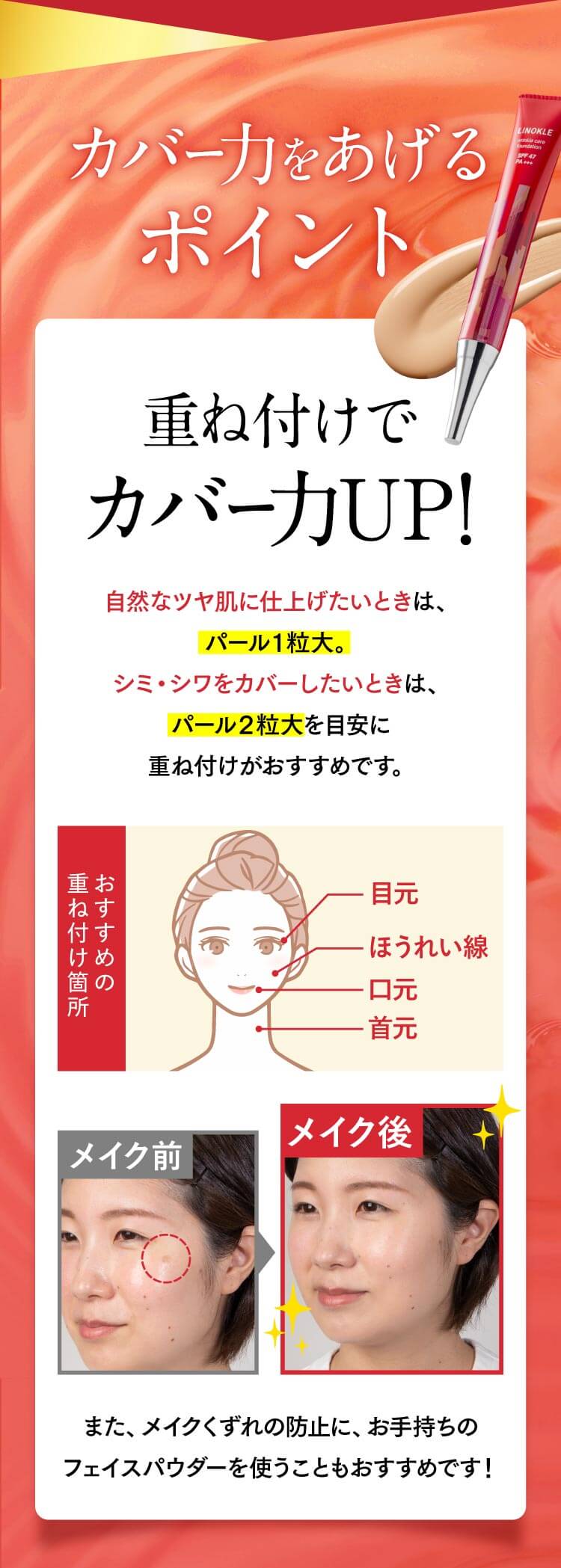 公式【LINOKLE（リノクル）】シワ改善×美白ファンデーション | さくら
