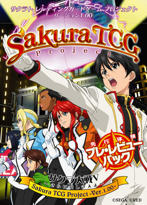Sakura TCG Project -Ver.1.00- サクラ大戦V ～さらば愛しき人よ～