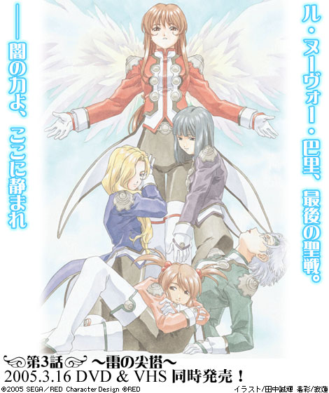 サクラ大戦』第4期OVAシリーズ「ル・ヌーヴォー・巴里」