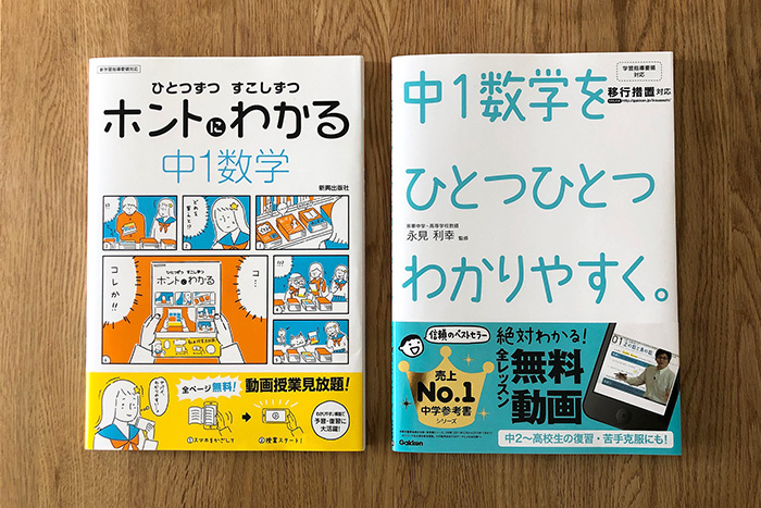 中学生向け基礎レベル市販教材を比較してみたよ！其の弐 - さくら個別