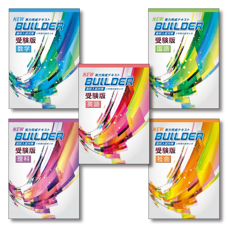 高校入試に向けて勉強する教材と取り組み方で迷ってます！ - さくら