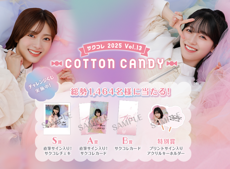 直筆サイン入り！サクコレチェキが当たる！サクコレ新イベント「COTTON