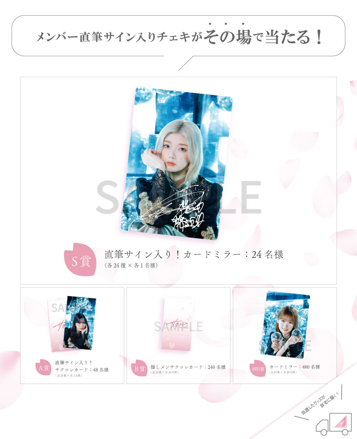 直筆サイン入り！カードミラーが当たる！サクコレ新イベント「MIRROR