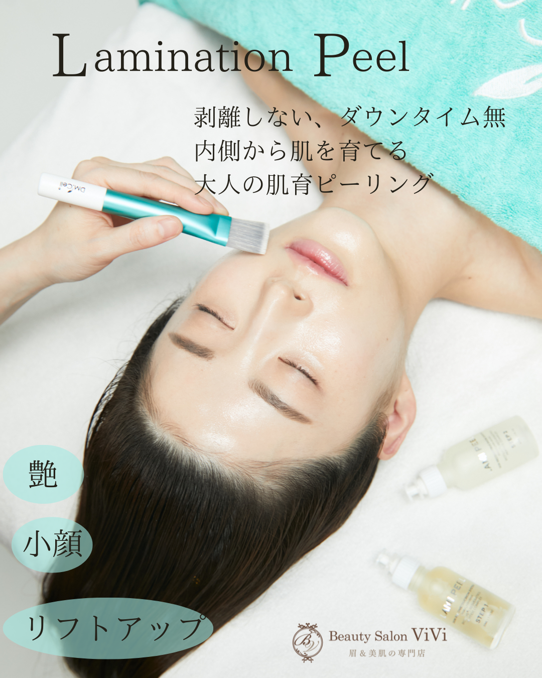 肌人生が変わる♡ラミネーションピール - フェイシャルエステ・毛穴