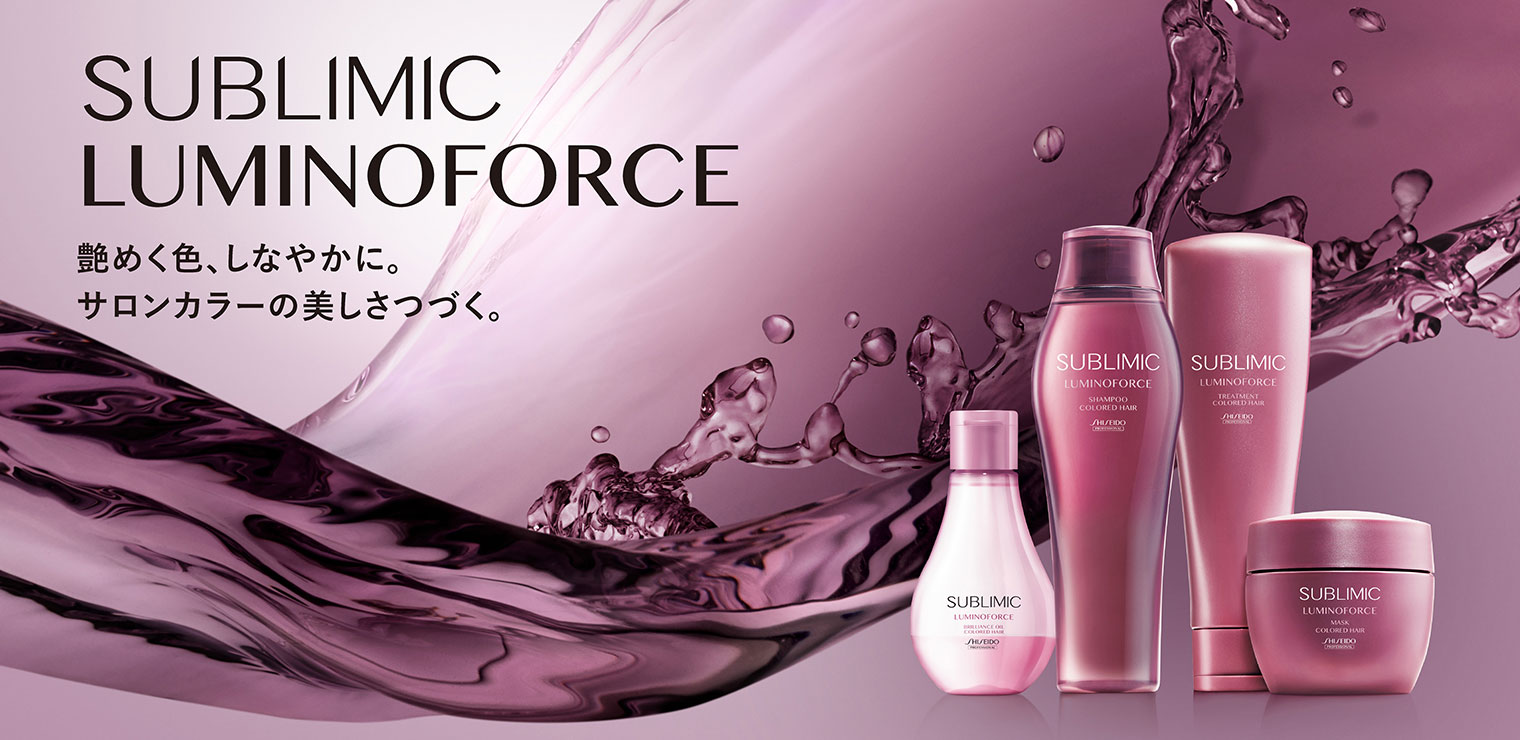 サブリミック ルミノフォース(SUBLIMIC LUMINOFORCE)|資生堂美容室