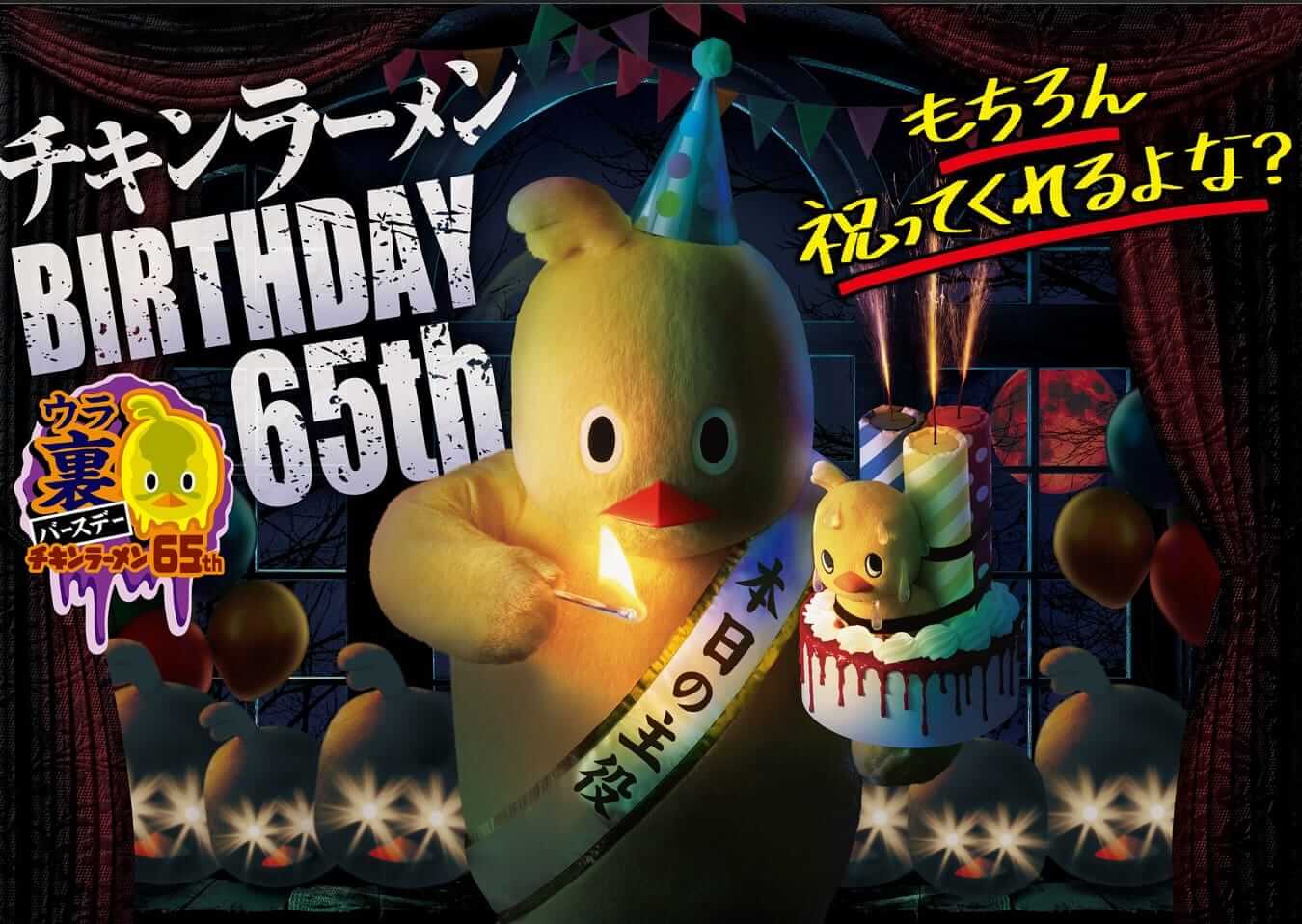 ヴィレッジヴァンガードにて“ひよこちゃん”プロデュースの65周年特別