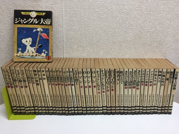 手塚治虫漫画全集の全巻セットを出張買取してきました！｜懐かしアニメ