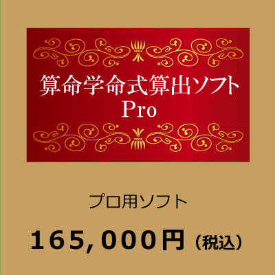 算命学命式算出ソフト | 株式会社さる山さる子